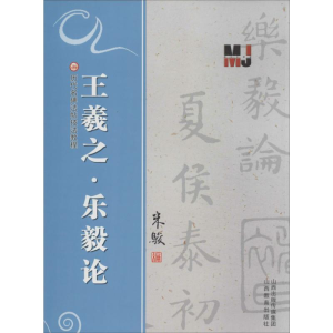 [M]王羲之