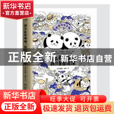 正版 我不是胖嘟嘟我只是圆滚滚(涂涂时光手账)(精) [英]璐璐·梅