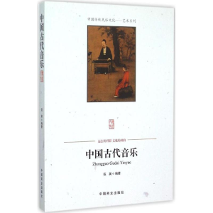 [M]中国古代音乐-9787504485601