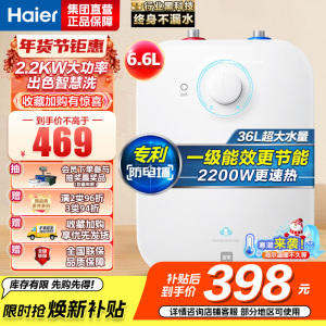 海尔(Haier)6.6升上出水小厨宝 2200W家用厨房速热电热水器 小巧尺寸一级能效节能 EC6.6FA
