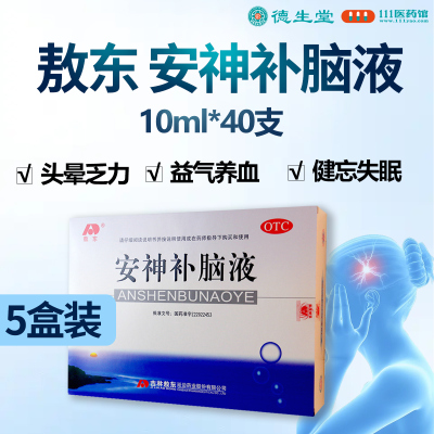 [5盒]敖东安神补脑液10ml*10支/盒生精补髓 益气养血强筋安神 用于肾精不足 气血两亏