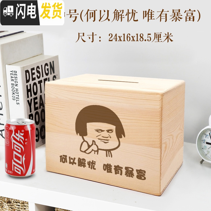 三维工匠存钱罐不可取只进不出大容量儿童大人家用网红创意储蓄箱大号女生 何以解忧唯有暴富(中号)实木储蓄罐