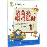 正版新书]诸葛亮喂鸡延时庄浪9787564526726