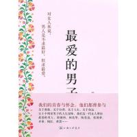 正版新书]最爱的男子黄佟佟9787542633132