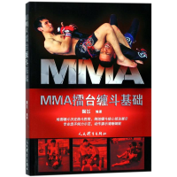 醉染图书MMA擂台缠斗基础9787500951650