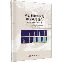 砂岩非饱和渗流中子成像研究