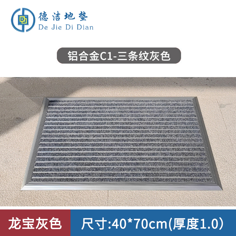 苏宁 德洁 平铺式铝合金地垫龙宝灰色 /WLYT-DD062/40*70cm