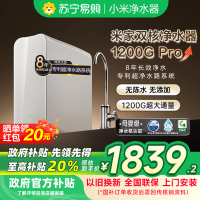 米家小米净水器1200G Pro双核MR1253-A家用净水器无罐厨下式直饮机8年RO滤芯5:1纯废水比 3.2L/