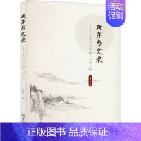 [正版]政序与文采——文道之间的《文心雕龙》 李智星 外国文学名著读物 文学 中山大学出版社