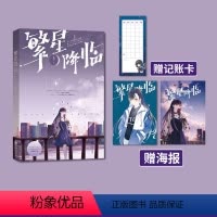 [正版]赠初筝海报+记账卡繁星降临 墨泠著这个大佬画风不对花火新锐科幻言情文时笙爽文校园