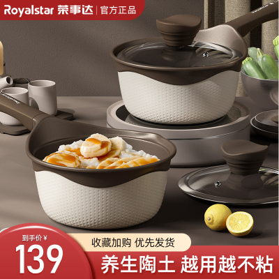 荣事达(Royalstar)健康小奶锅18cm宝宝辅食锅婴儿煎煮一体锅不粘家用加厚泡面锅煤气电磁炉通用RA1322110