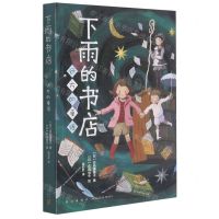 [N]下雨的书店(远方的童话)-9787513344630