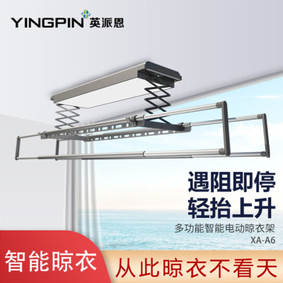 英派恩 智能电器晾衣机[XA-A6]电动升降晾衣架全功能照明伸缩凉衣架 阳台自动晾衣杆