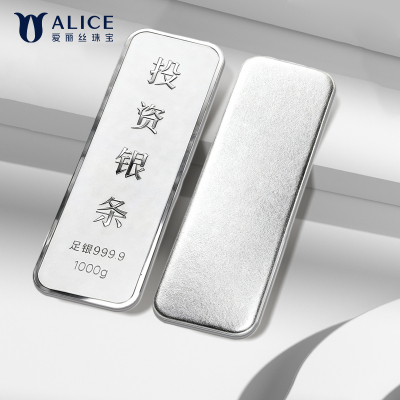 Alice珠宝 足银9999投资银条 白银砖银块实心足银条送礼收藏 1000g