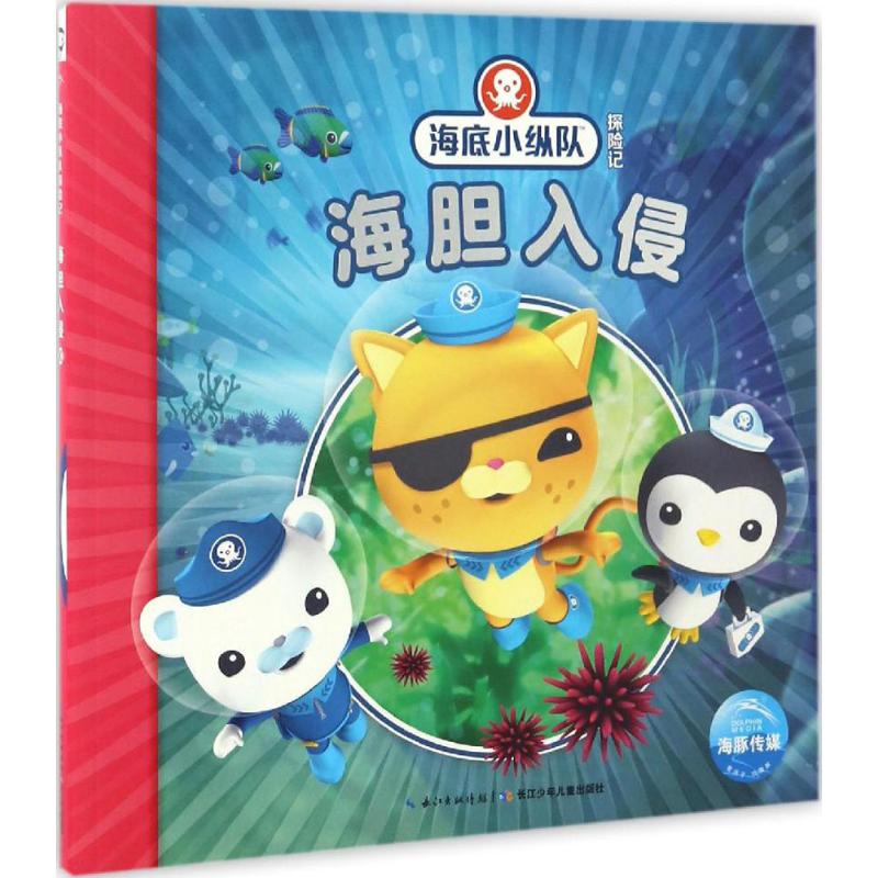 [M]海胆入侵-9787556055487