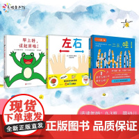 正版 0-3岁低幼绘本4册:一二三翻一翻+左右+早上好该起床瞭 边猜边玩帮助宝宝快乐认知绘本图画 画书故事书翻翻书亲