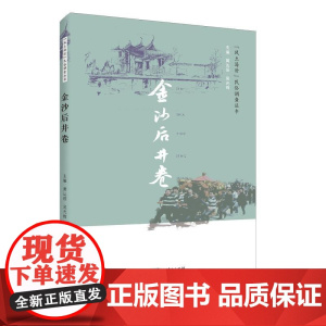 金沙后井卷