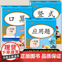 一年级数学练习题下册 口算题卡竖式计算应用题专项训练人教版 小学1下口算计算题天天练同步练习册 20/100以内加减法思