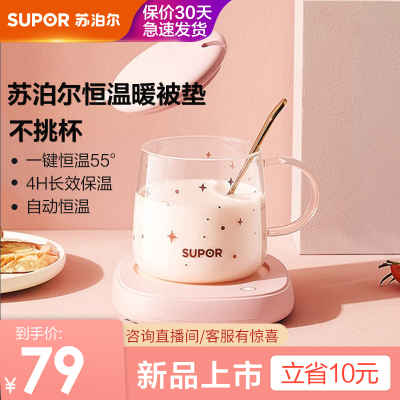苏泊尔55度恒温杯苏泊尔暖暖杯55℃度暖杯垫自动恒温加热器牛奶神器保温家用底座恒温杯垫浅粉红色SW-N01A不带杯子