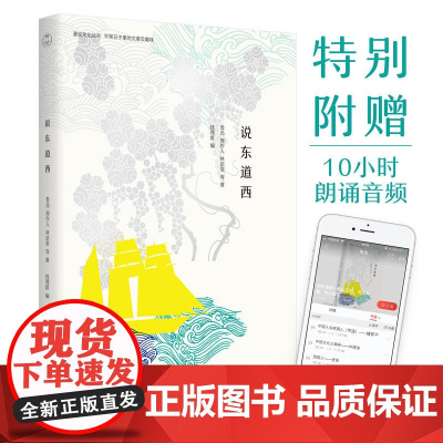 说东道西:他山之石,可以为错,可以攻玉(漫说文化有声朗诵系列)