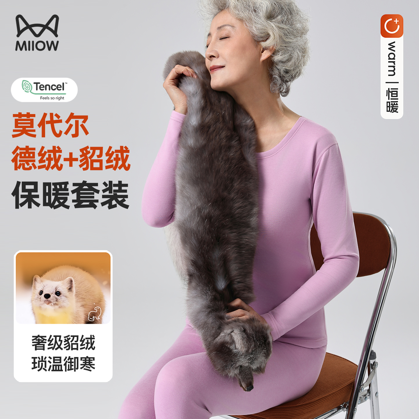 猫人保暖内衣套装中年女士秋冬薄暖圆领秋衣秋裤打底