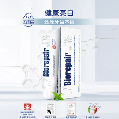 Biorepair贝利达牙膏美亮白口气清新成人儿童护理去黄牙渍垢牙结石