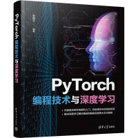 音像PyTorch编程技术与深度学习袁梅宇