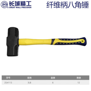 长城精工 3LB 八角锤 重型锤子 254113 1把