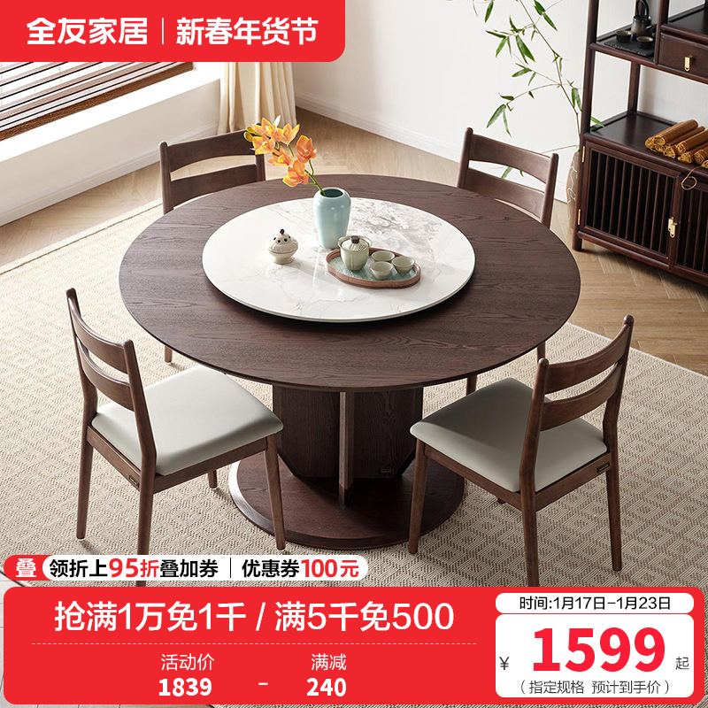 全友家居新中式圆形餐桌椅可拆卸旋转岩板台面餐厅家具吃饭桌子