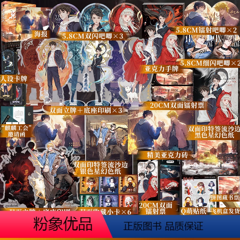 [正版]必得作者特签版+豪华赠品版 异兽迷城小说实体书 彭湃著新增番外青春文学侦探推理恐怖酷威文化博文轩图书