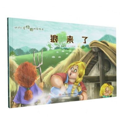 [N]狼来了(精)/世界儿童经典故事绘本-9787572708824