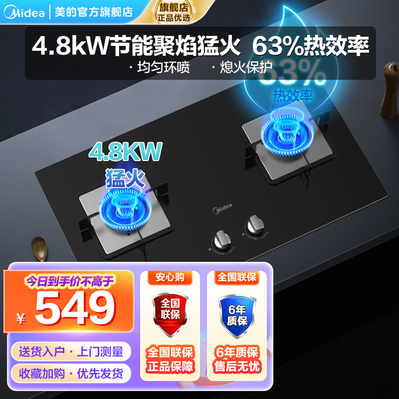 美的(Midea)燃气灶液化气台式嵌入式双灶大火力灶具家用4.8kw猛火灶灶台双眼灶双灶炉具罐装煤气灶JZY-Q217B
