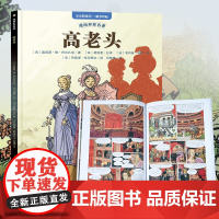 中学生 漫画世界名著 高老头 适合小学生初中生看的课外书六七八九十年级初一初二初三上册下册课外阅读学生漫画书适合小学生看