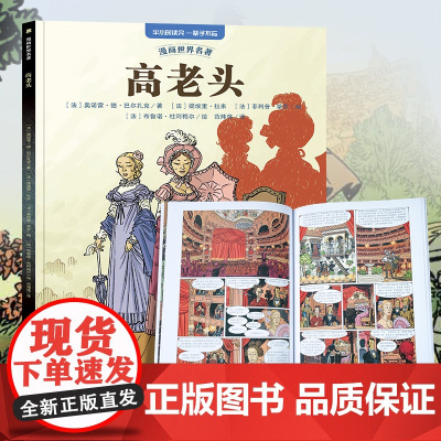 中学生 漫画世界名著 高老头 适合小学生初中生看的课外书六七八九十年级初一初二初三上册下册课外阅读学生漫画书适合小学生看