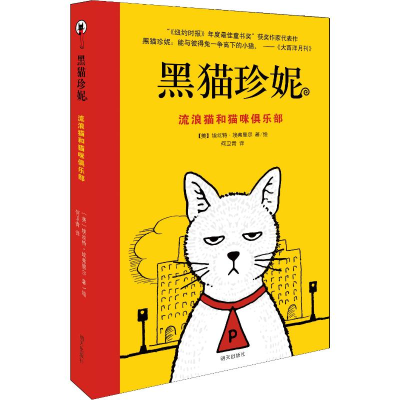 [M]流浪猫和猫咪俱乐部-9787570800902