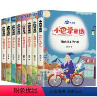 小巴掌童话[全8册] [正版]小巴掌童话一年级注音版张秋生彩色图案二年级课外书必读课外阅读书籍8册百篇中国名家经典儿童故
