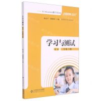 [N]语文(2上学习与测试)/基于核心素养的教学评系列-9787303260621