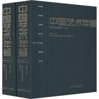 音像中国艺术年鉴 2014年卷(2册)吕品田