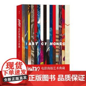 Mondo电影海报艺术典藏 精装8开 高概念海报集 生日礼物书复仇者联盟指环王龙猫收藏艺术作品集 后浪出版
