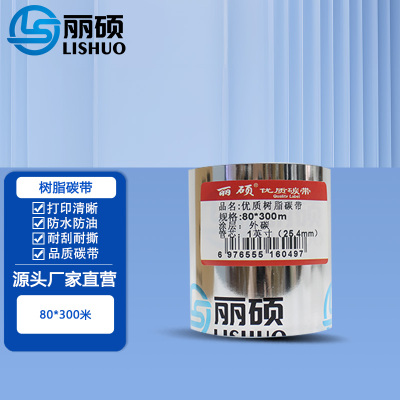 树脂碳带80*300米