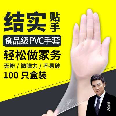 小净士一次性手套无粉PVC塑料手套食品家用烘焙餐饮美容护肤医用防护厨房专用卫生清洁抽取式贴手型男女通用手膜手套100只