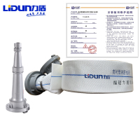 力盾 有衬里消防水带 13-65-25(含接口水枪) 卷