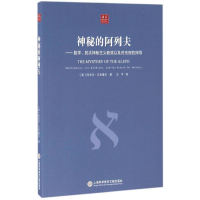 [M]神秘的阿列夫-9787543970045