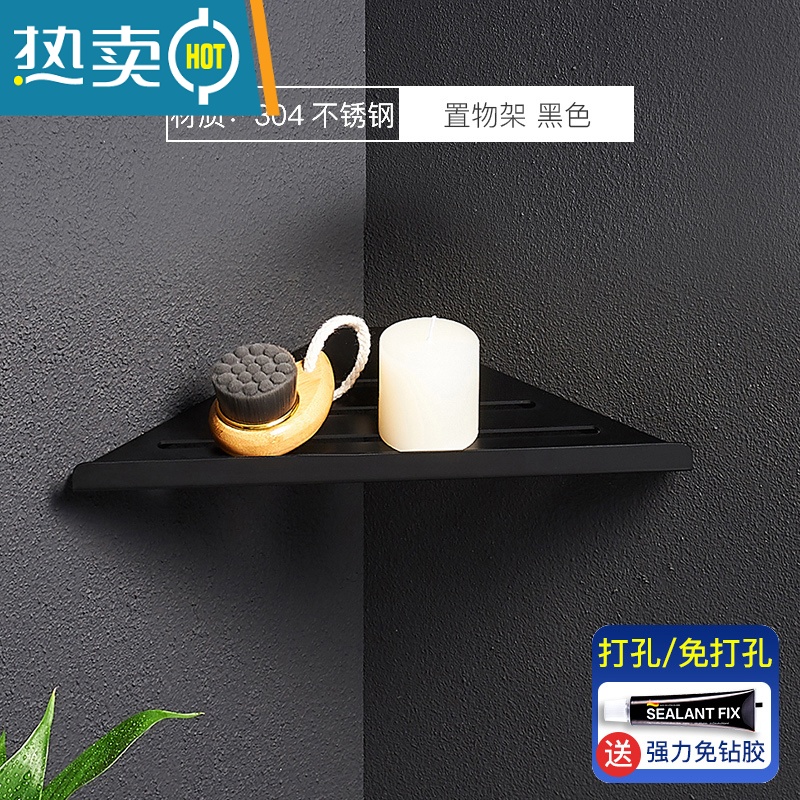 敬平角架浴室三角置物架免打孔洗手间卫生间厕所壁挂墙角三脚架子转角 黑色浴室置物架