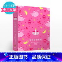 [正版]11-15岁绿山墙的安妮 企鹅青少年文学经典系列 露西莫德蒙格马利 著 出版社童书 少儿文学 书籍