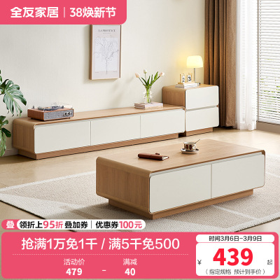 全友家居奶油风茶几电视柜组合2024新款客厅家用收纳储物柜