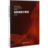 电影类型片解读