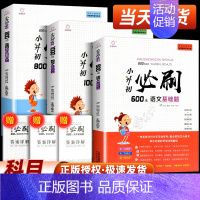 七年级/初一上册《朝花夕拾+西游记》 小学升初中 [正版]小升初必刷题人教版语文数学英语小学六年级下册升学毕业全套试卷测