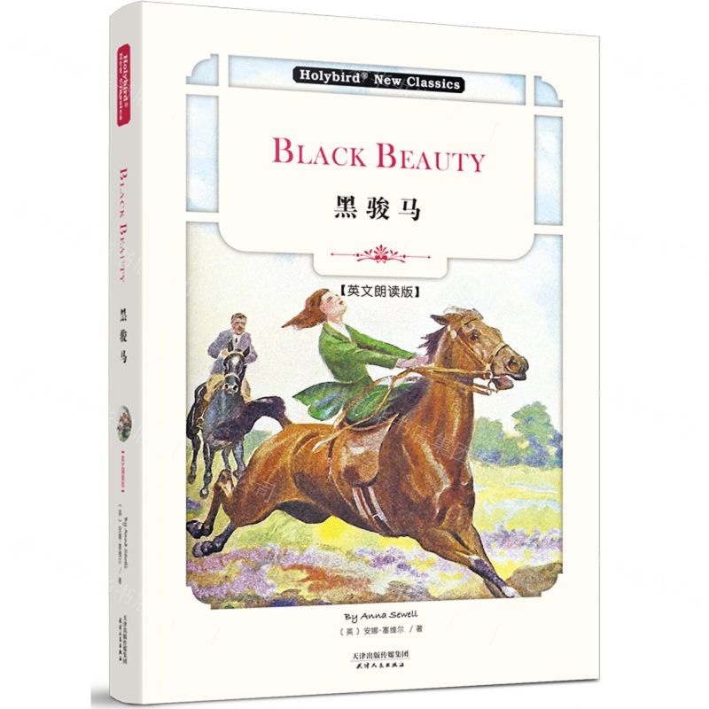 [N]黑骏马(英文朗读版)-9787201177731