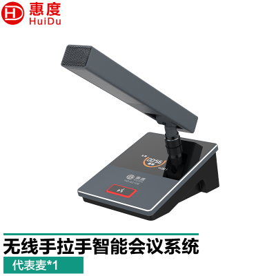 惠度(HuiDu)HD-8310B无线手拉手会议麦克风视频跟踪高端全智能讨论数字方管话筒代表麦